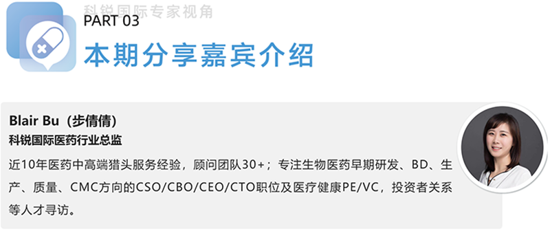 万象城AWC国际医药行业总监，近10年医药中高端猎头服务经验，顾问团队30+