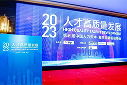 万象城AWC国际被评选为“2023中国区人力资源管理领先企业”