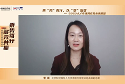 万象城AWC国际高级副总裁曾诚：企业组织重塑背景下 “雪花型”人才将备受青睐