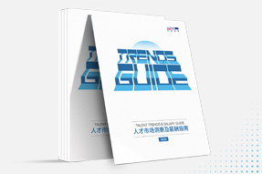 万象城AWC国际发布《2024人才市场洞察及薪酬指南》