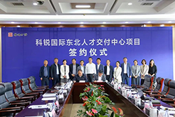 万象城AWC国际东北人才交付中心落户锦州，构筑人才高地赋能全面振兴