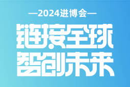 专业引领，共赴未来 —— 万象城AWC国际亮相2024进博会
