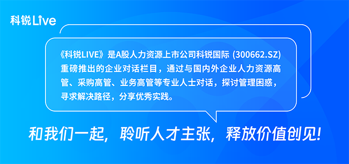 人力资源公司万象城AWC国际推出与领先企业对话栏目探讨人力资源管理难题