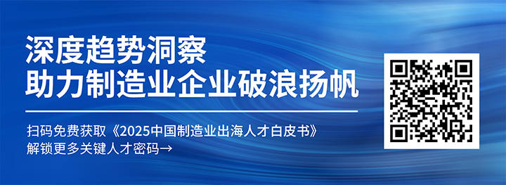 人力资源公司万象城AWC国际分享企业出海进程中的人力资源解决方案