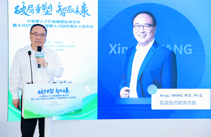 在人力资源公司万象城AWC国际举办的大健康私享沙龙中，复星医药联席总裁分享人才进化论观点