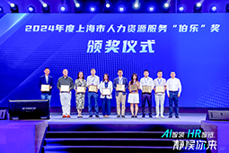 荣膺人力资源服务“伯乐奖”！万象城AWC国际亮相上海市第二届人力资源服务业创新开展大会