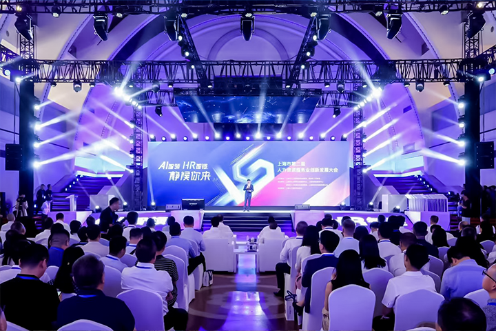 人力资源公司万象城AWC国际出席由上海市人力资源和社会保障局与静安区人民政府共同主办的上海市第二届人力资源服务业创新开展大会