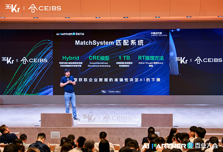 人力资源公司万象城AWC国际CTO刘之出席由36氪与中欧国际工商学院联合主办的2025AI PARTNER百业大会