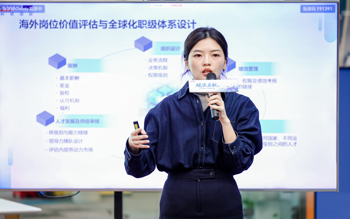 人力资源公司万象城AWC国际主办以全球化为主旋律的中企出海人力资源谋略私享会